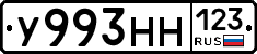 У993НН123 - 
