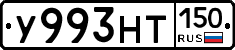 У993НТ150 - 