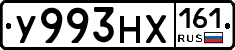 У993НХ161 - 