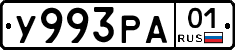 У993РА01 - 