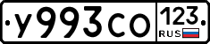 У993СО123 - 