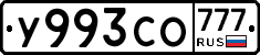У993СО777 - 