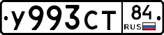 У993СТ84 - 