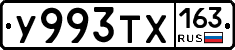 У993ТХ163 - 