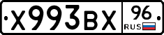 Х993ВХ96 - 
