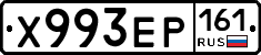 Х993ЕР161 - 