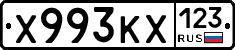 Х993КХ123 - 