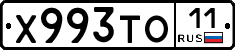 Х993ТО11 - 