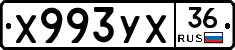 Х993УХ36 - 