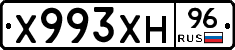 Х993ХН96 - 