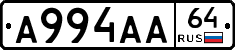 А994АА64 - 