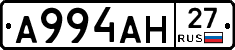 А994АН27 - 