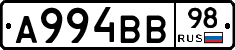 А994ВВ98 - 