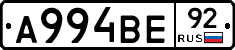 А994ВЕ92 - 