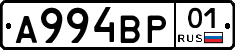 А994ВР01 - 