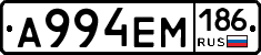А994ЕМ186 - 
