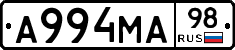 А994МА98 - 