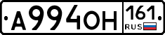 А994ОН161 - 