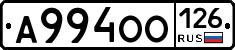 А994ОО126 - 