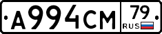 А994СМ79 - 