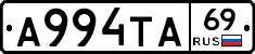 А994ТА69 - 