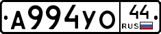 А994УО44 - 