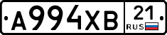 А994ХВ21 - 