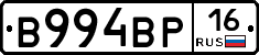 В994ВР16 - 