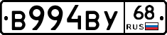 В994ВУ68 - 