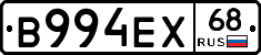 В994ЕХ68 - 