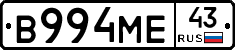 В994МЕ43 - 