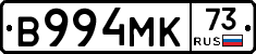 В994МК73 - 
