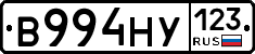 В994НУ123 - 