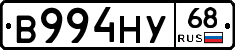 В994НУ68 - 