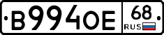 В994ОЕ68 - 