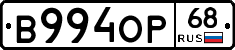 В994ОР68 - 