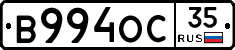 В994ОС35 - 
