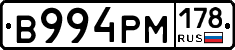 В994РМ178 - 