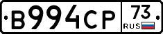 В994СР73 - 