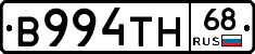 В994ТН68 - 
