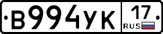 В994УК17 - 