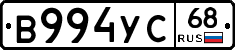 В994УС68 - 