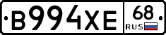 В994ХЕ68 - 