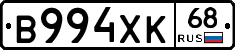 В994ХК68 - 