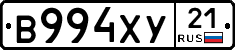 В994ХУ21 - 
