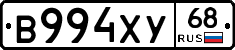 В994ХУ68 - 