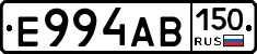 Е994АВ150 - 
