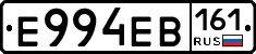 Е994ЕВ161 - 