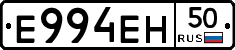 Е994ЕН50 - 