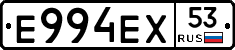 Е994ЕХ53 - 